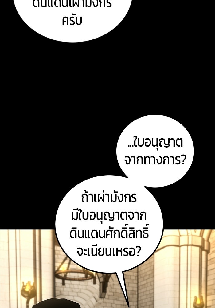 แกร่งเกินผู้กล้า แต่ซ่าไม่ได้ - หน้า 17