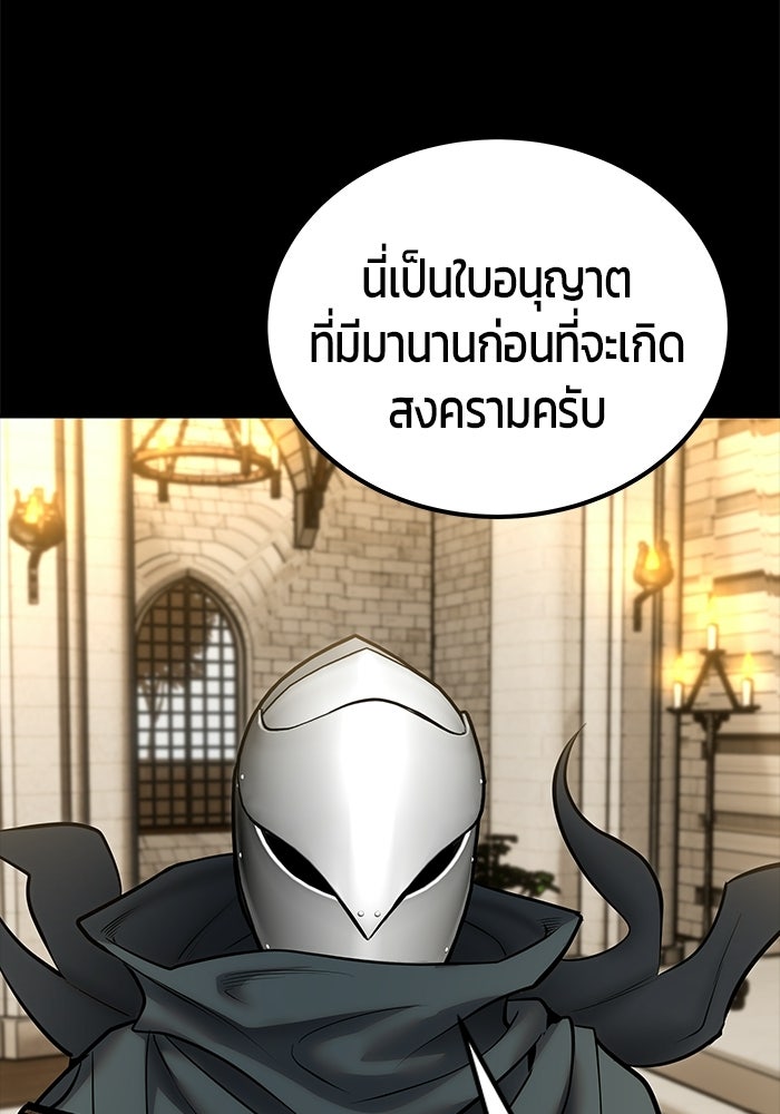 แกร่งเกินผู้กล้า แต่ซ่าไม่ได้ - หน้า 19