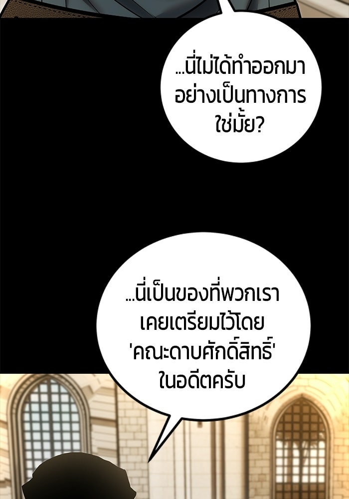 แกร่งเกินผู้กล้า แต่ซ่าไม่ได้ - หน้า 20
