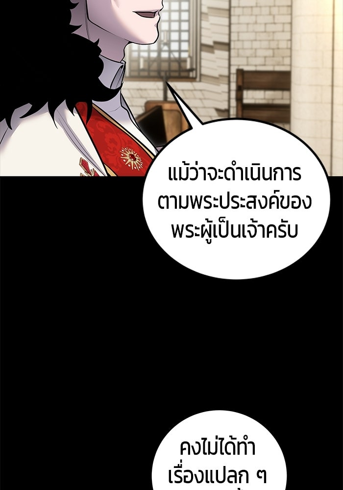 แกร่งเกินผู้กล้า แต่ซ่าไม่ได้ - หน้า 23