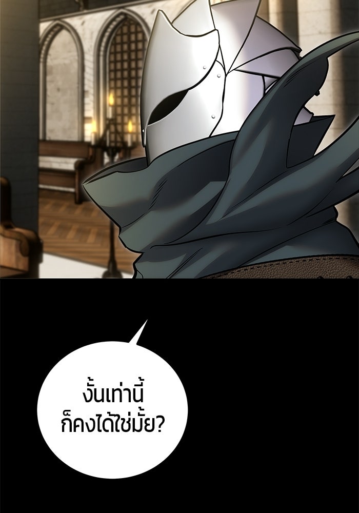 แกร่งเกินผู้กล้า แต่ซ่าไม่ได้ - หน้า 26