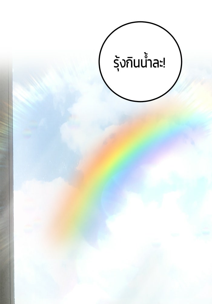 แกร่งเกินผู้กล้า แต่ซ่าไม่ได้ - หน้า 61