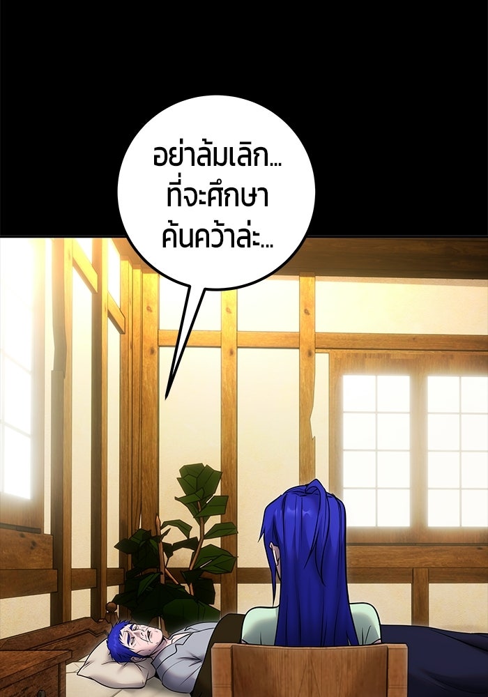 แกร่งเกินผู้กล้า แต่ซ่าไม่ได้ - หน้า 76