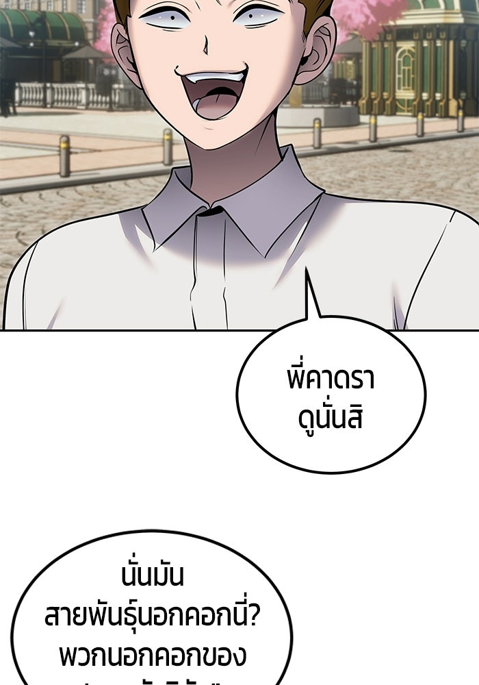 แกร่งเกินผู้กล้า แต่ซ่าไม่ได้ - หน้า 83