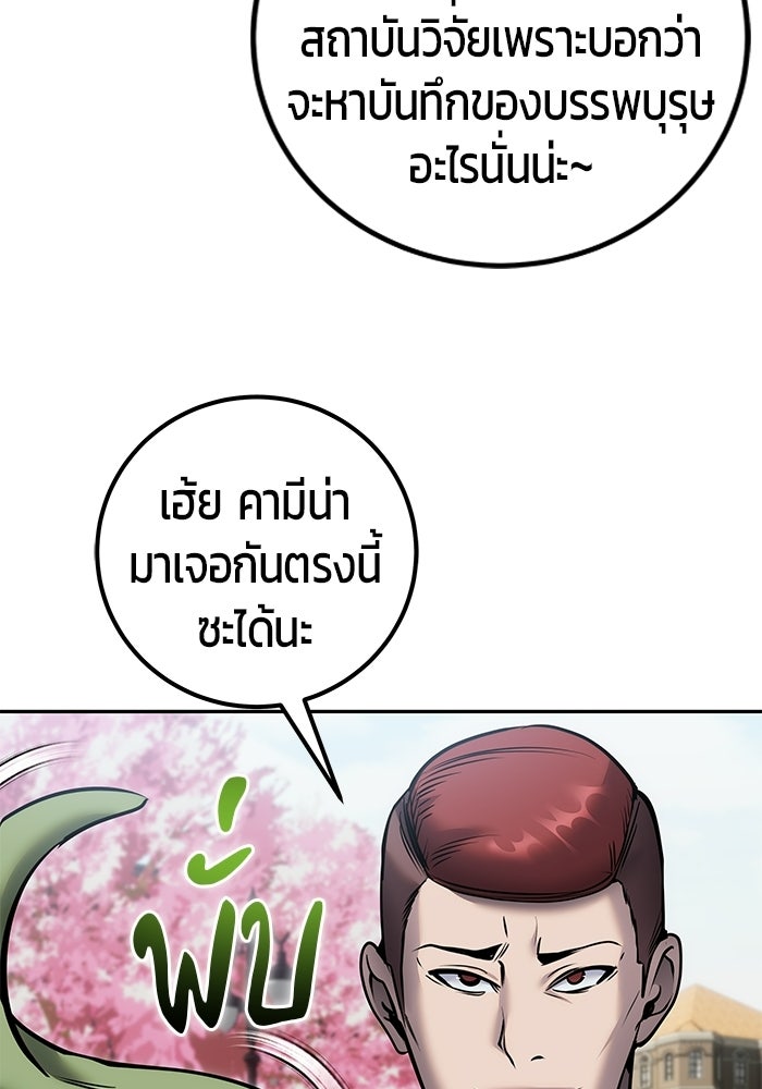 แกร่งเกินผู้กล้า แต่ซ่าไม่ได้ - หน้า 85