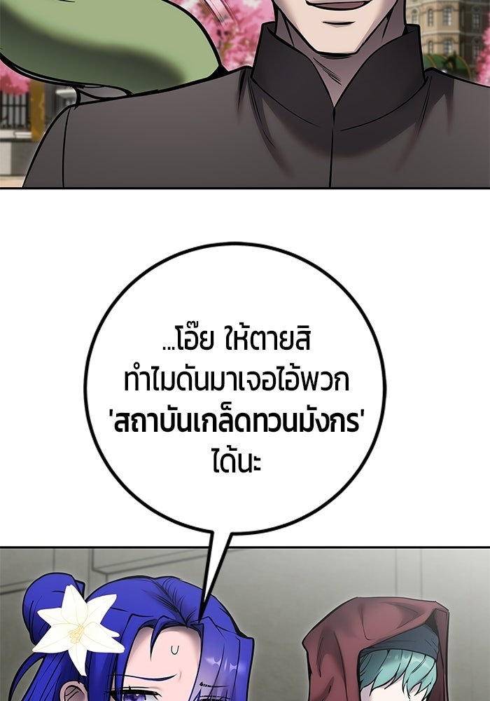 แกร่งเกินผู้กล้า แต่ซ่าไม่ได้ - หน้า 86