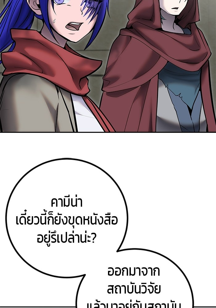 แกร่งเกินผู้กล้า แต่ซ่าไม่ได้ - หน้า 87