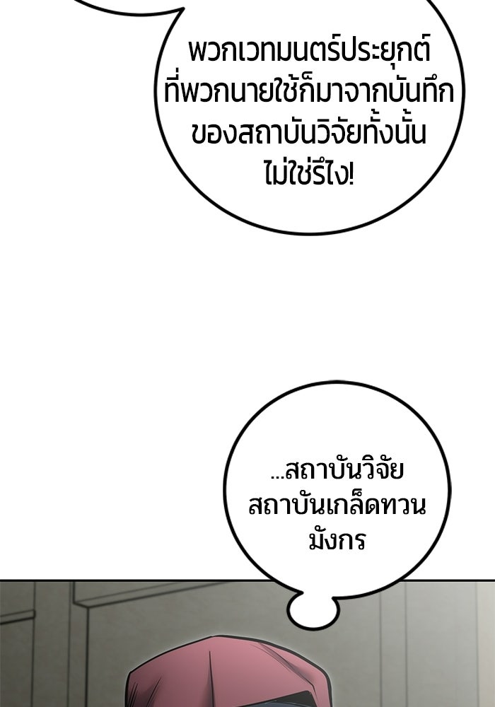 แกร่งเกินผู้กล้า แต่ซ่าไม่ได้ - หน้า 92