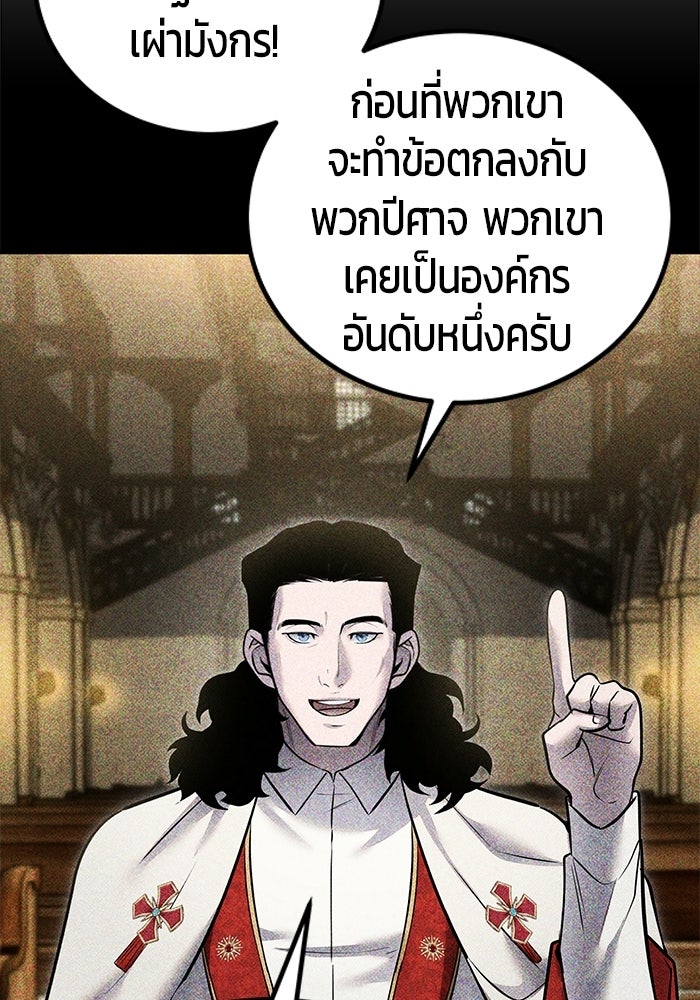 แกร่งเกินผู้กล้า แต่ซ่าไม่ได้ - หน้า 94