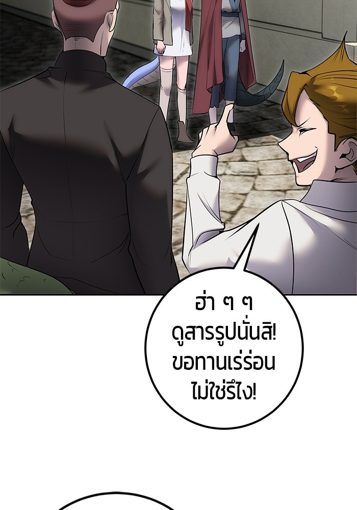 แกร่งเกินผู้กล้า แต่ซ่าไม่ได้ - หน้า 99