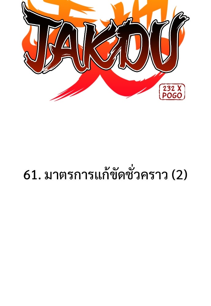 JAKDU - หน้า 5