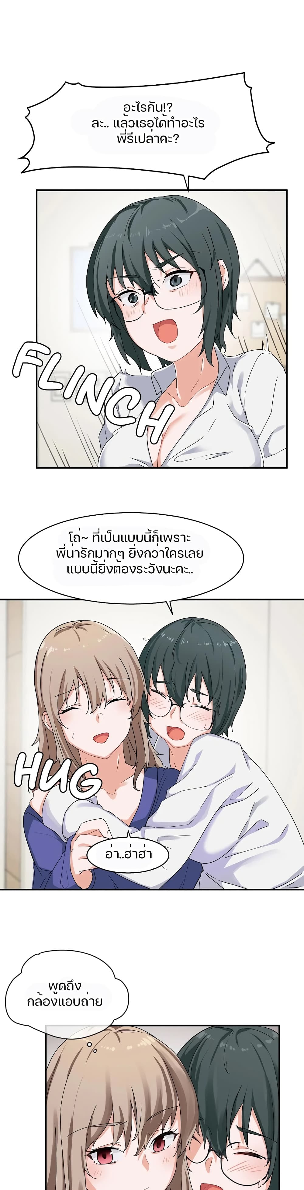 I Want To Become A Daughter Thief - หน้า 12