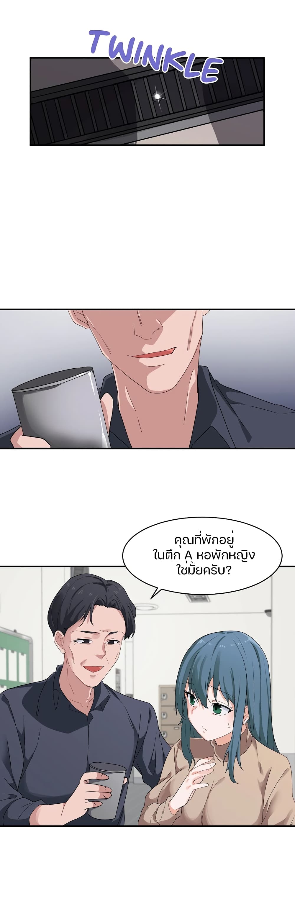 I Want To Become A Daughter Thief - หน้า 16