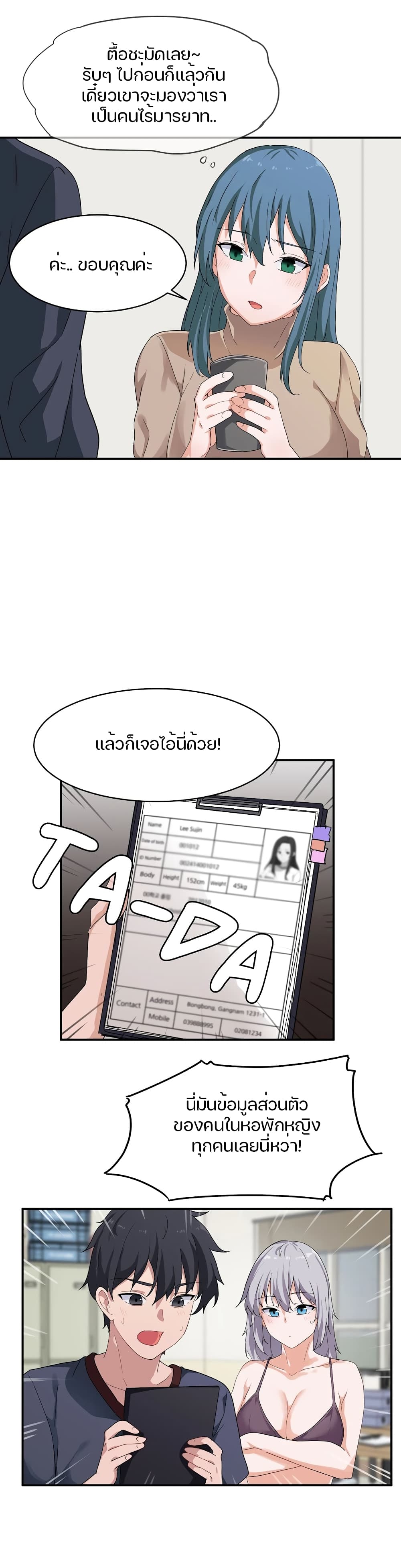 I Want To Become A Daughter Thief - หน้า 18