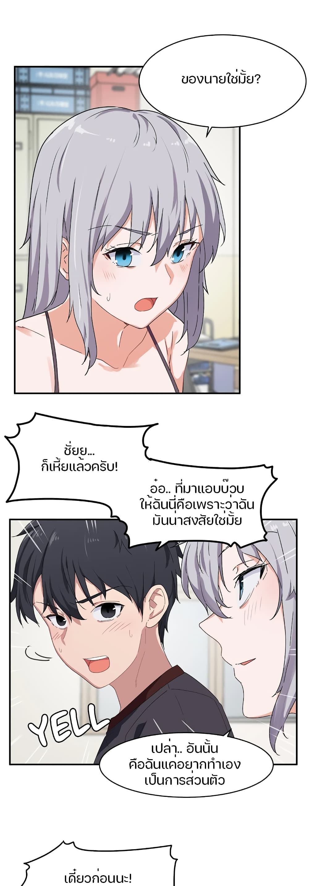 I Want To Become A Daughter Thief - หน้า 19