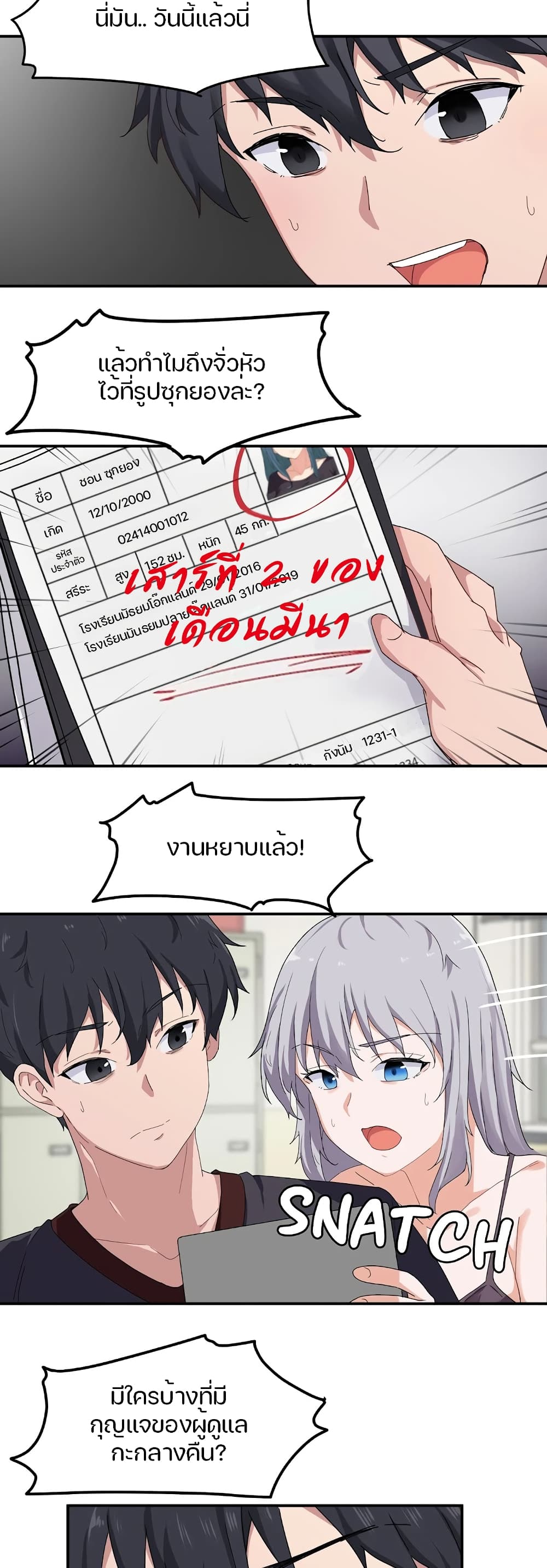 I Want To Become A Daughter Thief - หน้า 20