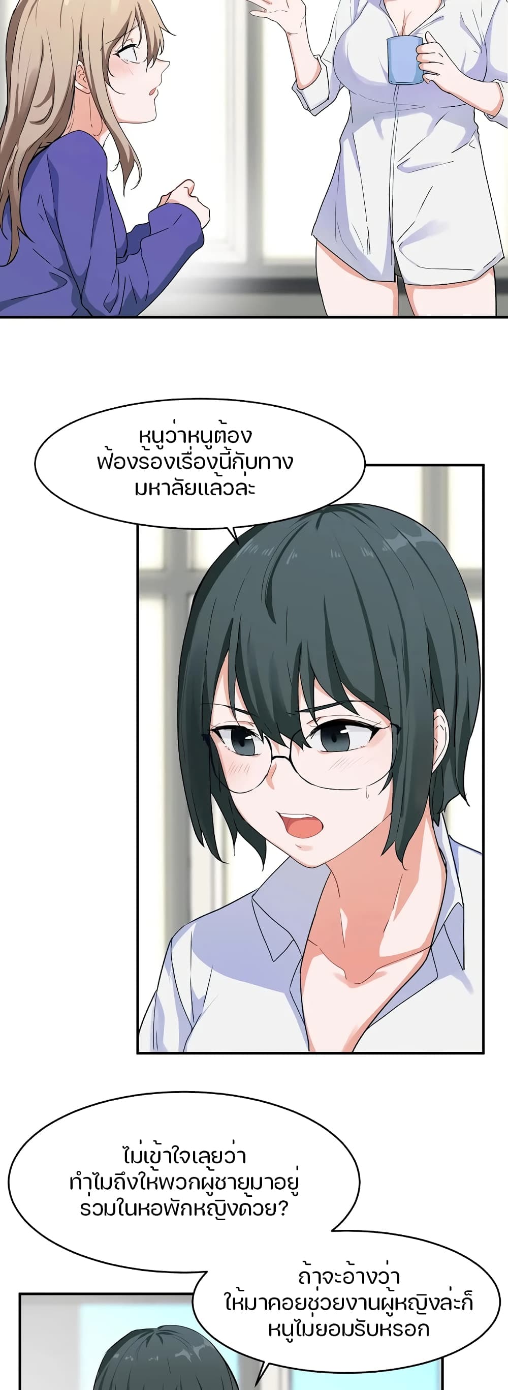 I Want To Become A Daughter Thief - หน้า 5