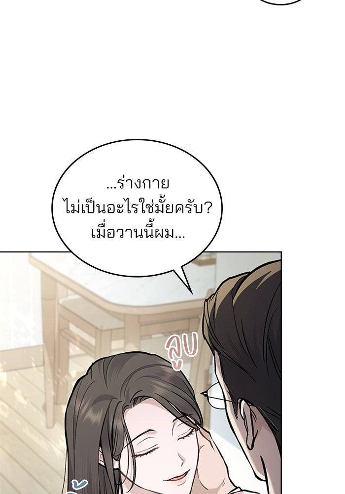 สภาวะคลั่งรัก - หน้า 41