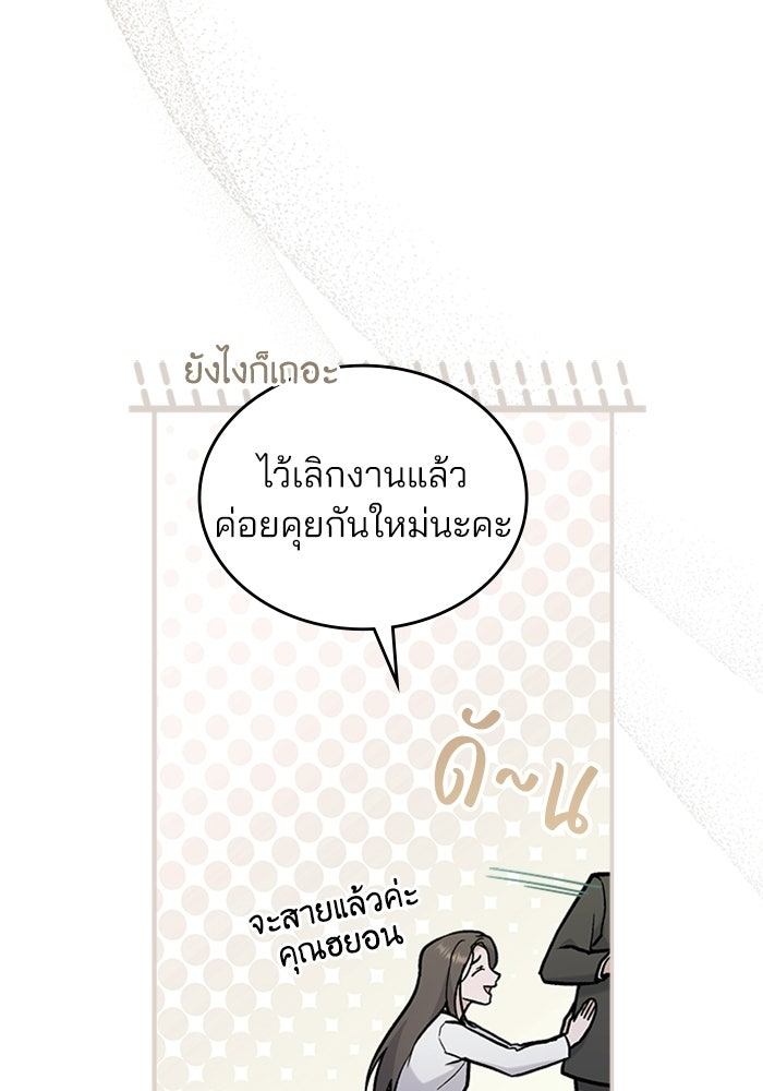 สภาวะคลั่งรัก - หน้า 45