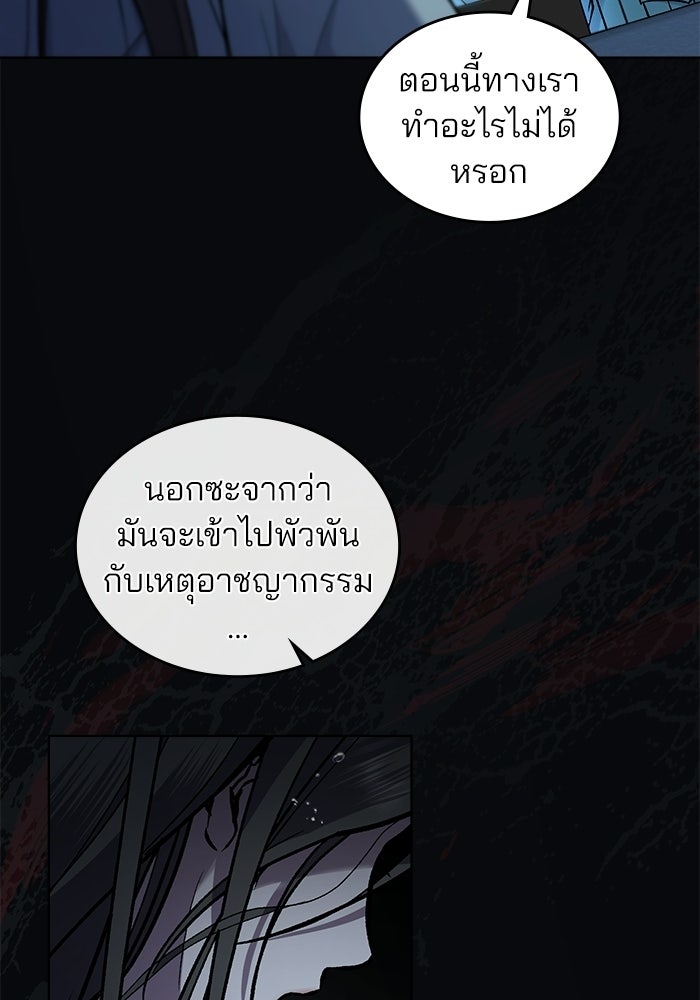 สภาวะคลั่งรัก - หน้า 75