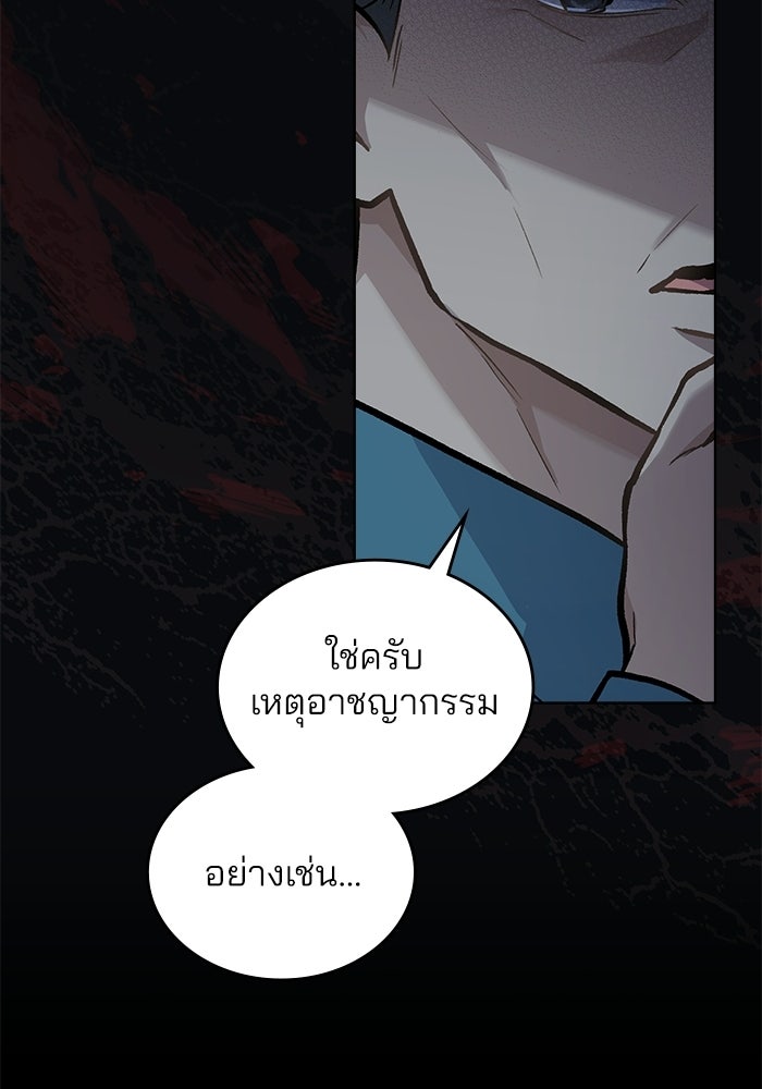 สภาวะคลั่งรัก - หน้า 77
