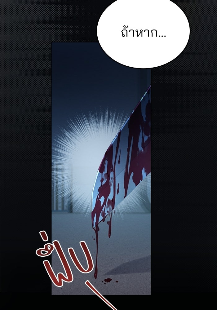 สภาวะคลั่งรัก - หน้า 83