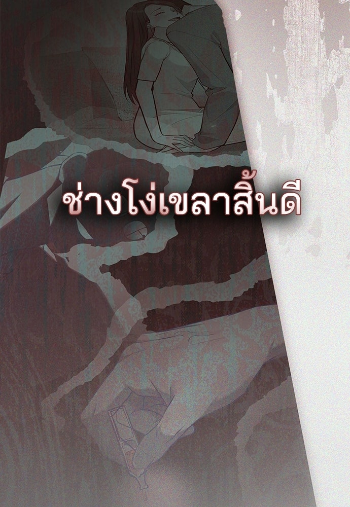สภาวะคลั่งรัก - หน้า 45