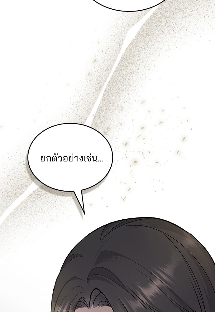 สภาวะคลั่งรัก - หน้า 79