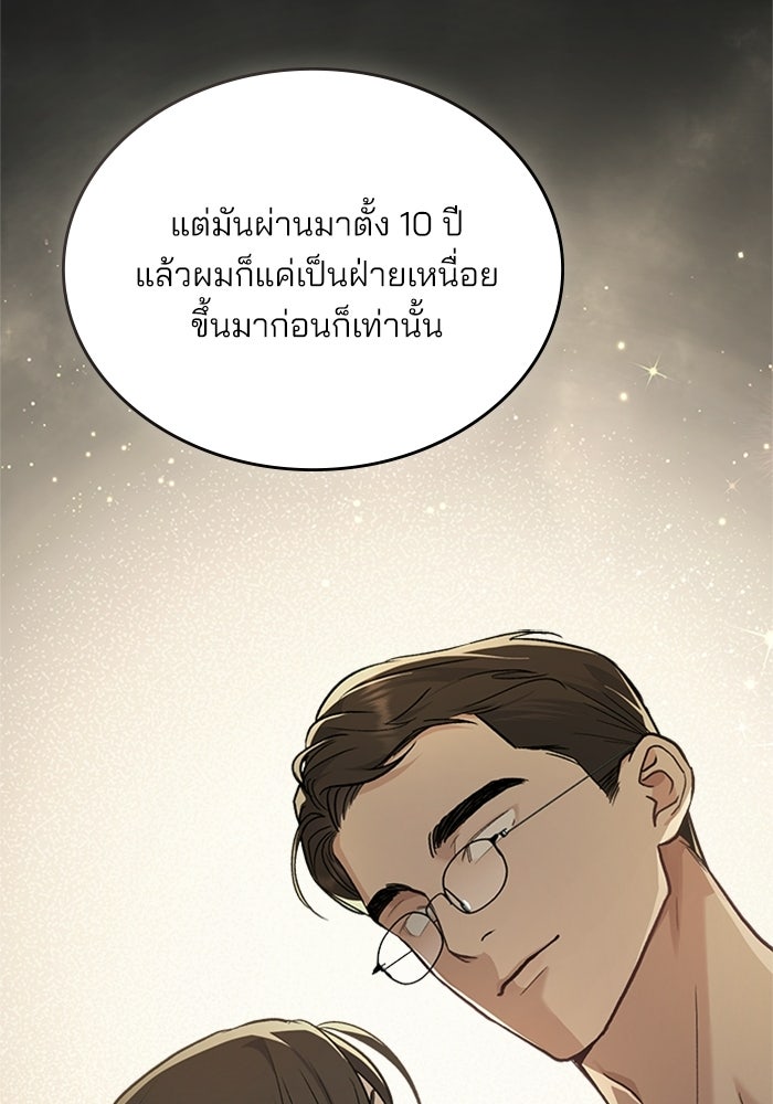 สภาวะคลั่งรัก - หน้า 35
