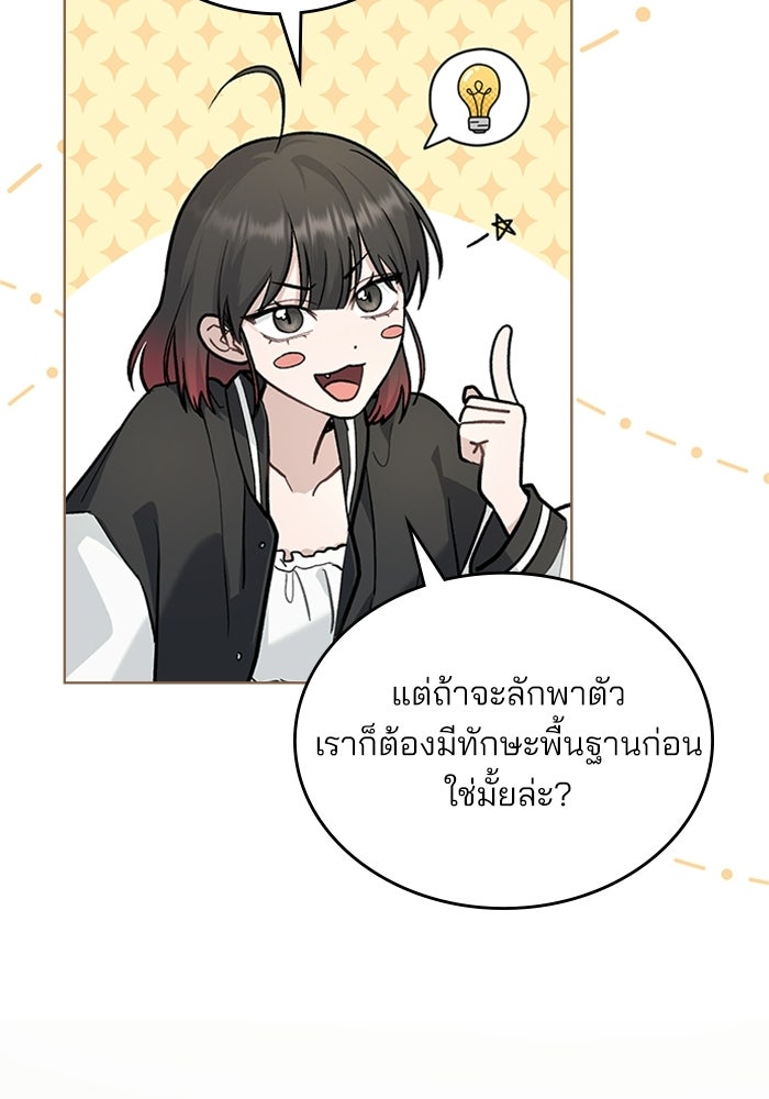 สภาวะคลั่งรัก - หน้า 52