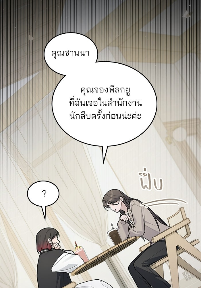 สภาวะคลั่งรัก - หน้า 72