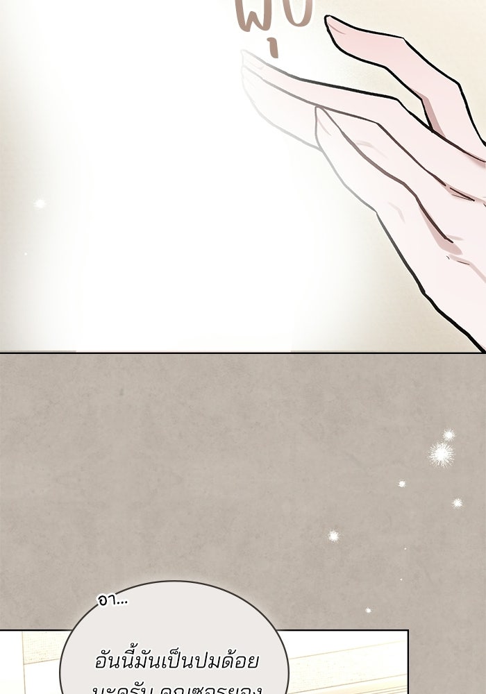 สภาวะคลั่งรัก - หน้า 13