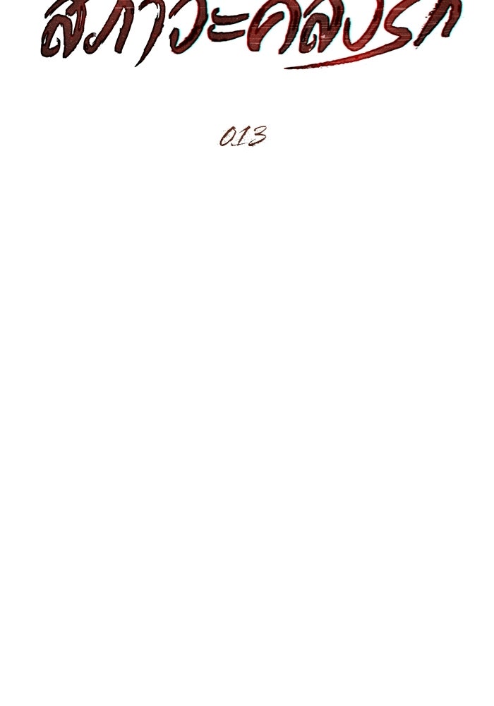 สภาวะคลั่งรัก - หน้า 23