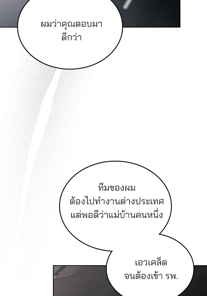 สภาวะคลั่งรัก - หน้า 43