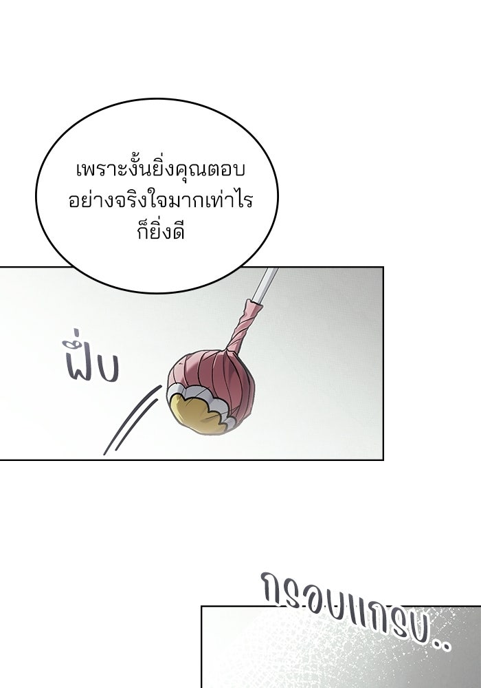 สภาวะคลั่งรัก - หน้า 45