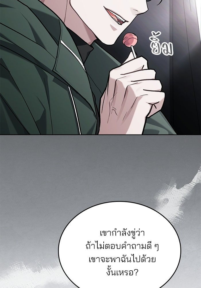 สภาวะคลั่งรัก - หน้า 47