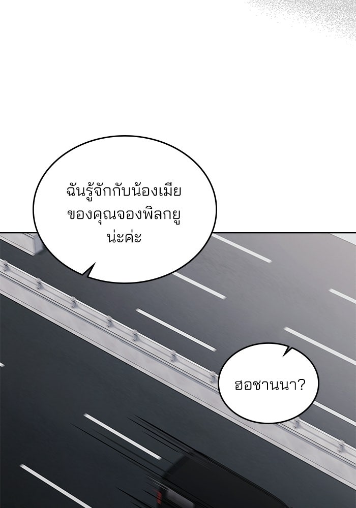 สภาวะคลั่งรัก - หน้า 58