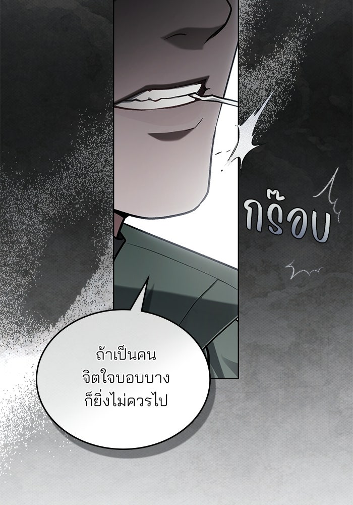 สภาวะคลั่งรัก - หน้า 73