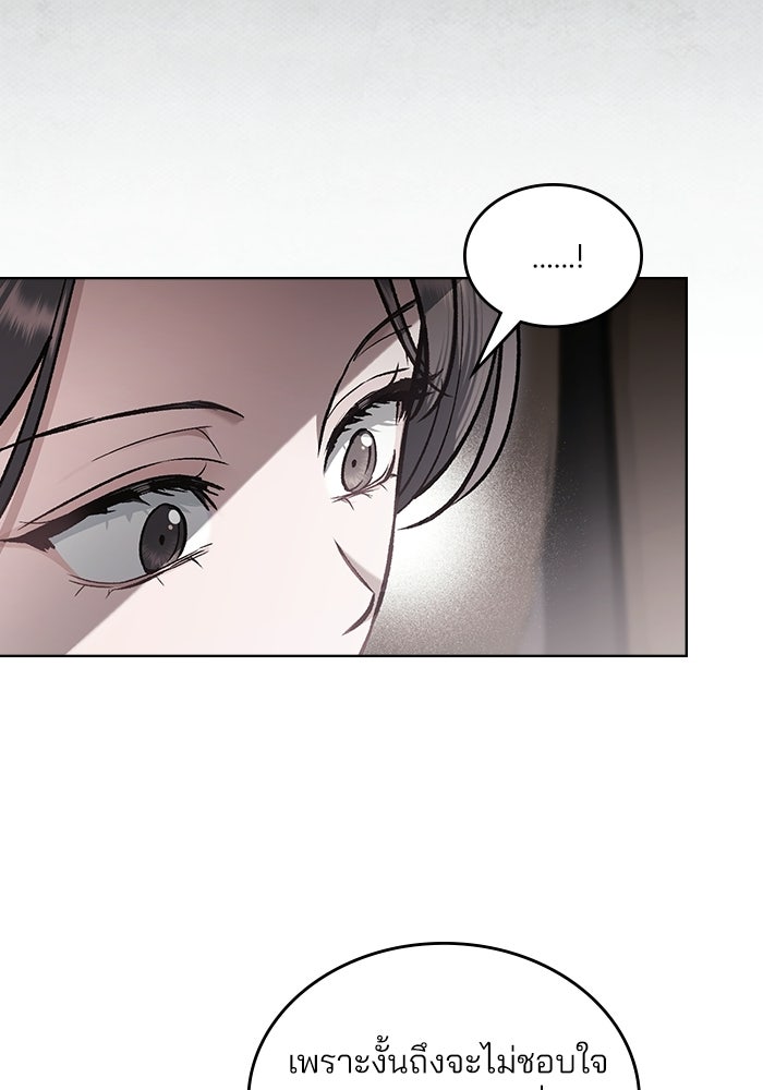 สภาวะคลั่งรัก - หน้า 74