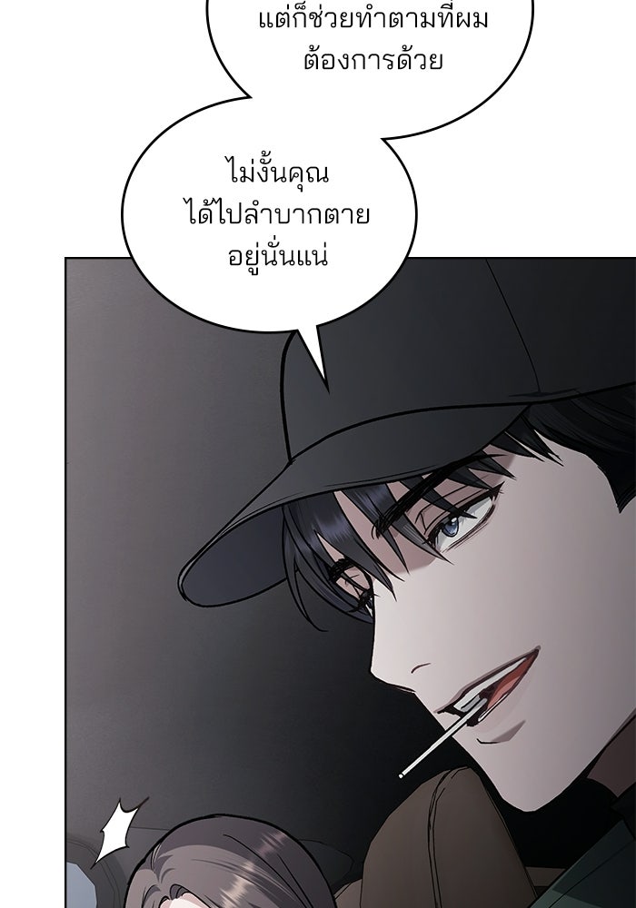 สภาวะคลั่งรัก - หน้า 75