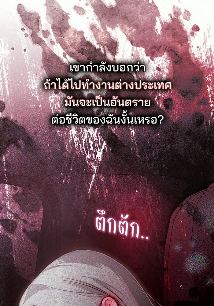 สภาวะคลั่งรัก - หน้า 77