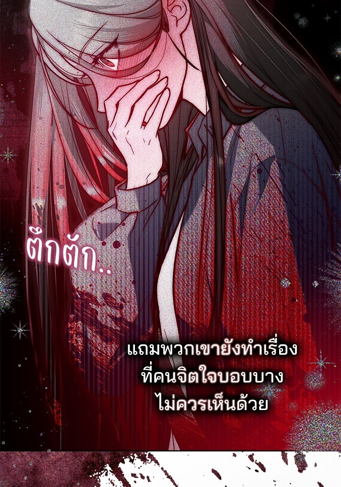 สภาวะคลั่งรัก - หน้า 78