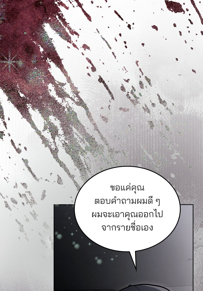 สภาวะคลั่งรัก - หน้า 79