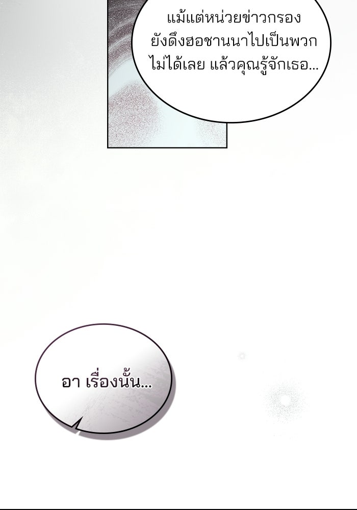 สภาวะคลั่งรัก - หน้า 82