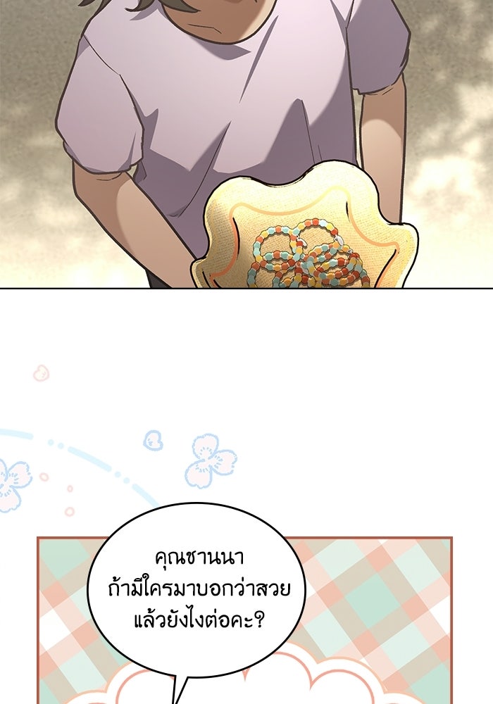 สภาวะคลั่งรัก - หน้า 39