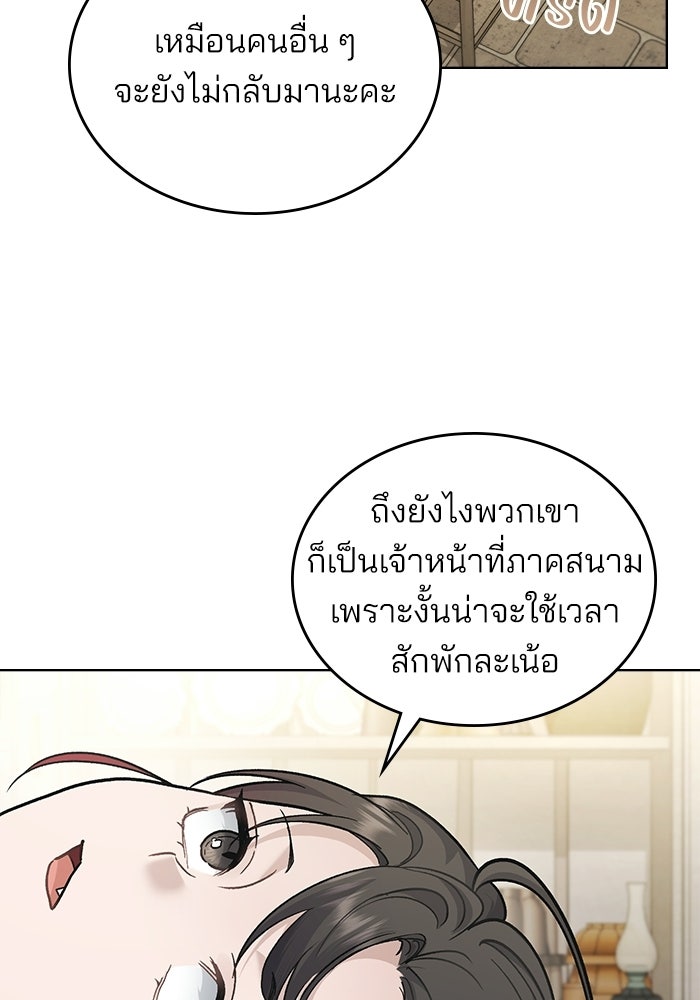 สภาวะคลั่งรัก - หน้า 33