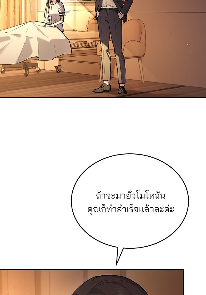 สภาวะคลั่งรัก - หน้า 2