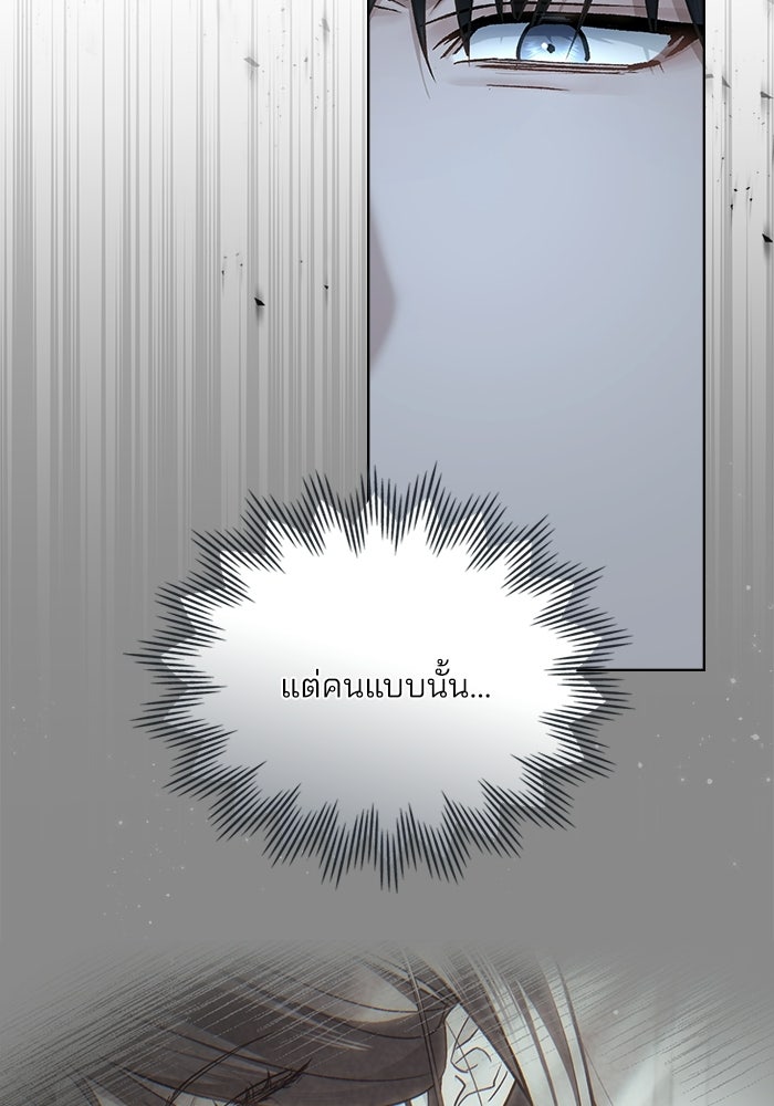 สภาวะคลั่งรัก - หน้า 33