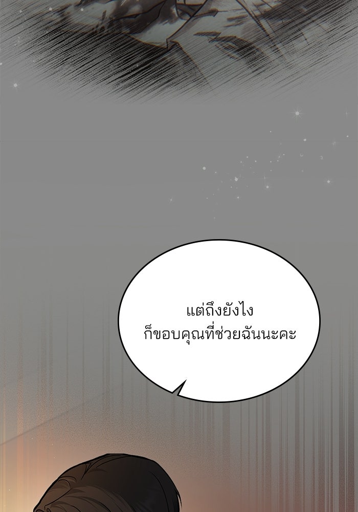 สภาวะคลั่งรัก - หน้า 35