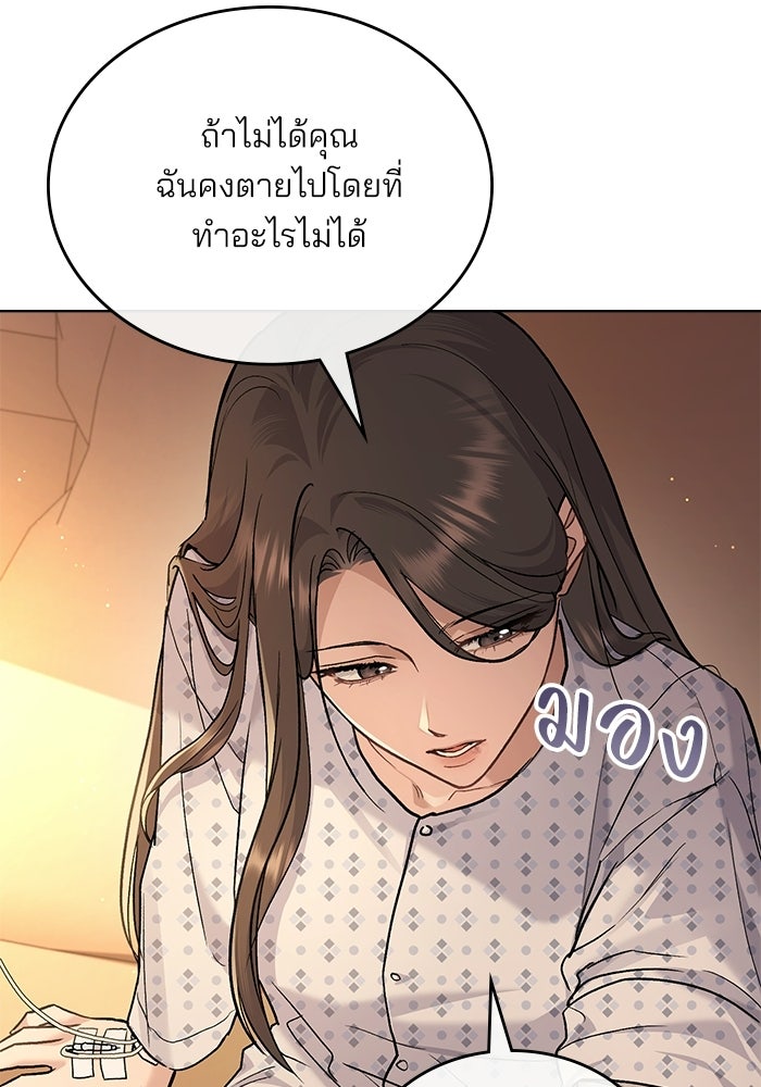 สภาวะคลั่งรัก - หน้า 37